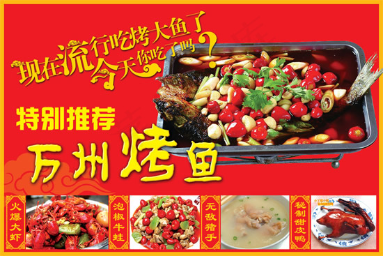 烤鱼招牌菜招贴(6890X4593(DPI:350))psd模版下载