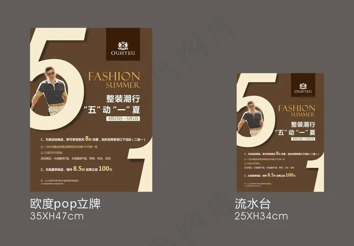 欧度五一pop立牌图片cdr矢量模版下载