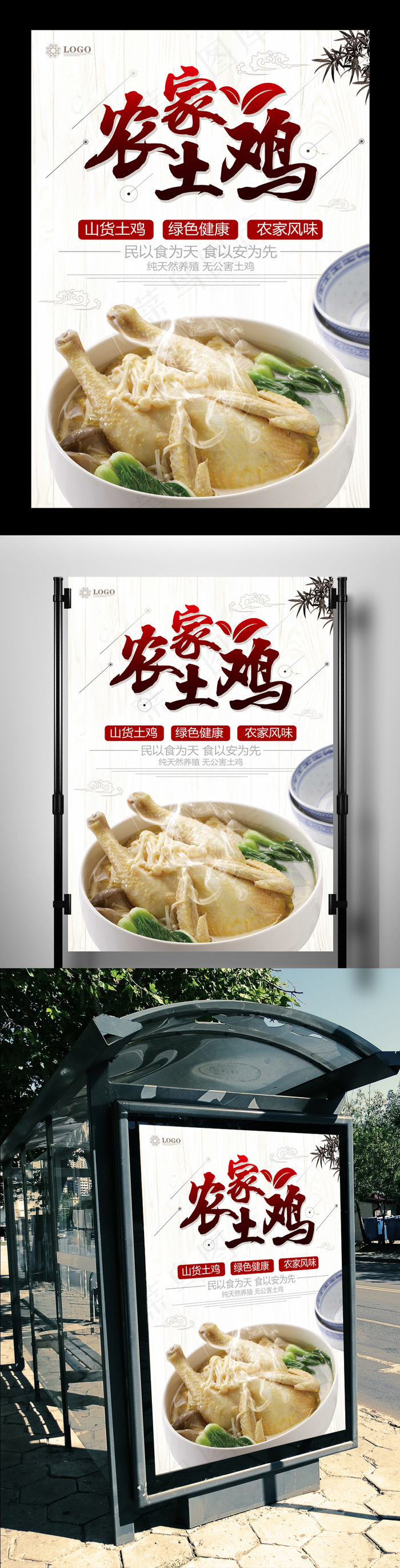 农家土鸡健康绿色食品海报(7085X10630(DPI:300))psd模版下载
