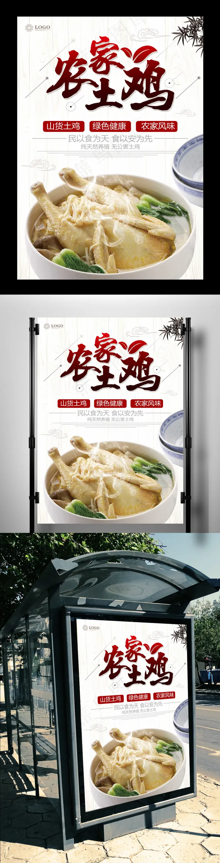 农家土鸡健康绿色食品海报(7085X10630(DPI:300))psd模版下载