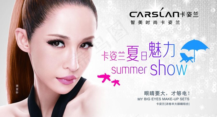 夏季化妆品海报图片