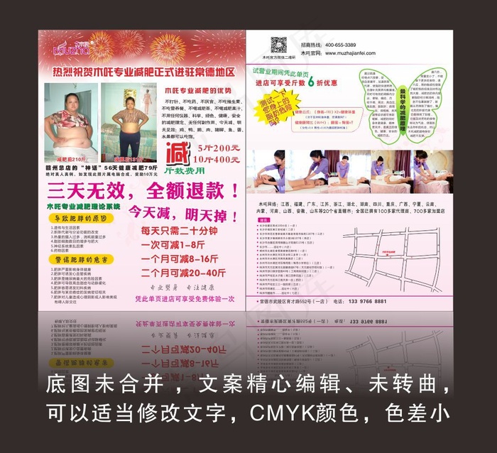 木吒减肥　美容减肥