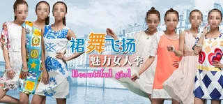 女裙海报设计图片