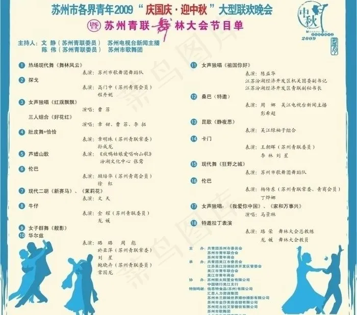 中秋晚会节目单图片cdr矢量模版下载