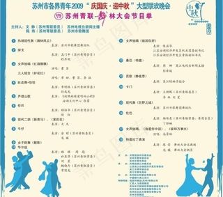 中秋晚会节目单图片