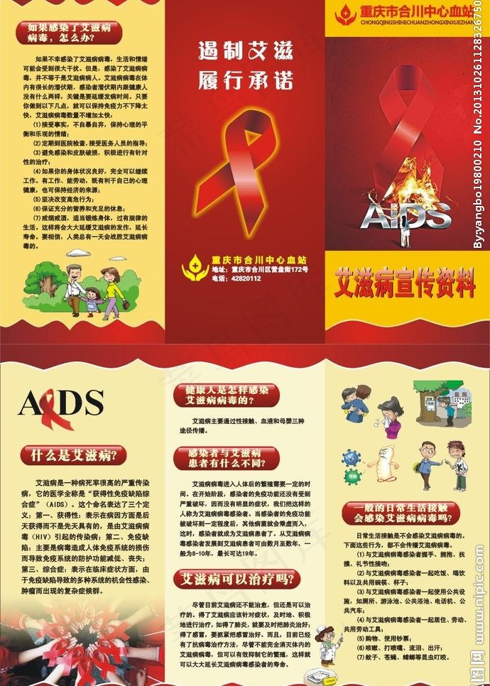 艾滋病三折页图片cdr矢量模版下载