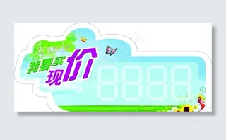 315 消费者权益日 315春天主题 特价贴