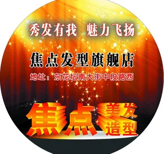 理发店楼贴图片