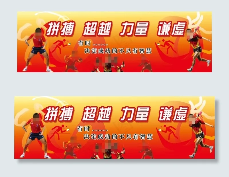 乒乓球展板