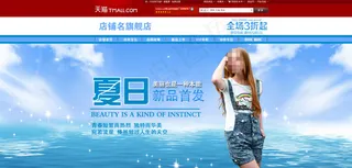 夏季女装店铺首页大海报