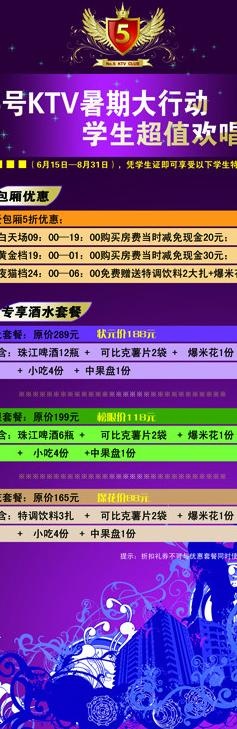 ktv展板图片(2362X6299(DPI:100))psd模版下载