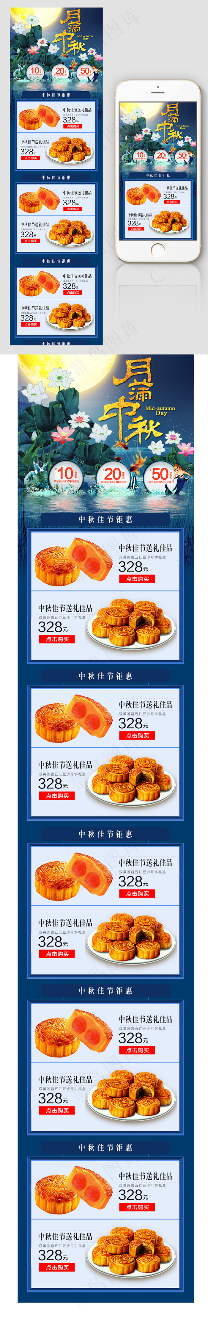 2017中秋节蓝色无线端首页