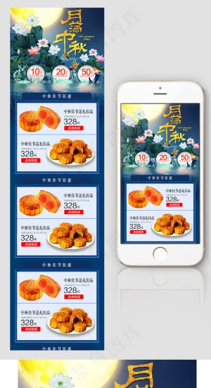 2017中秋节蓝色无线端首页