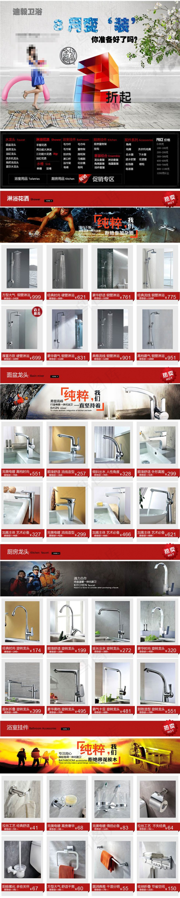 京东淘宝店铺首页模板下载psd模版下载
