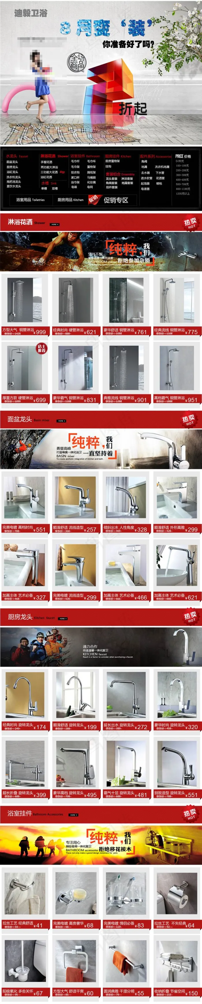 京东淘宝店铺首页模板下载psd模版下载