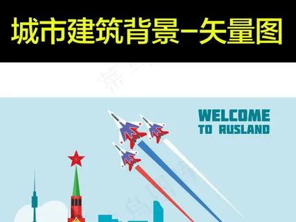 卡通偏平化飞机房屋建筑背景元素