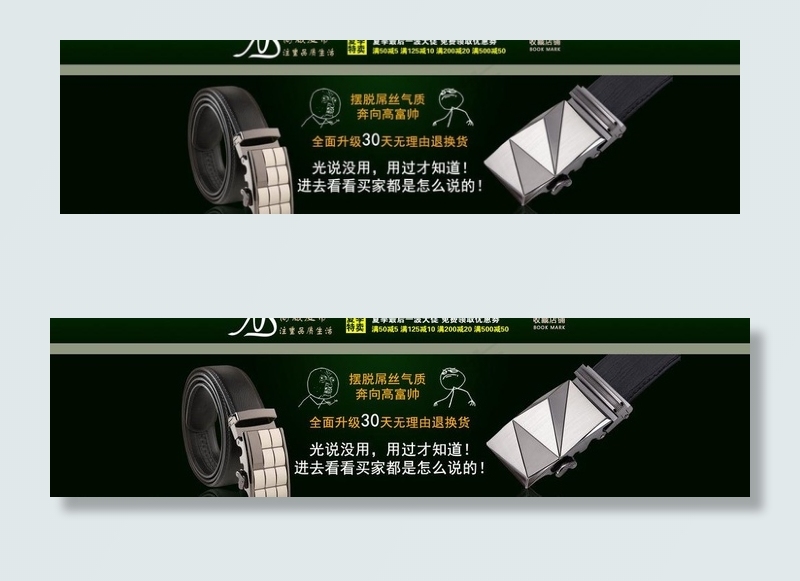 皮带店招海报图片psd模版下载