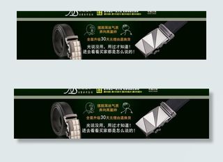 皮带店招海报图片