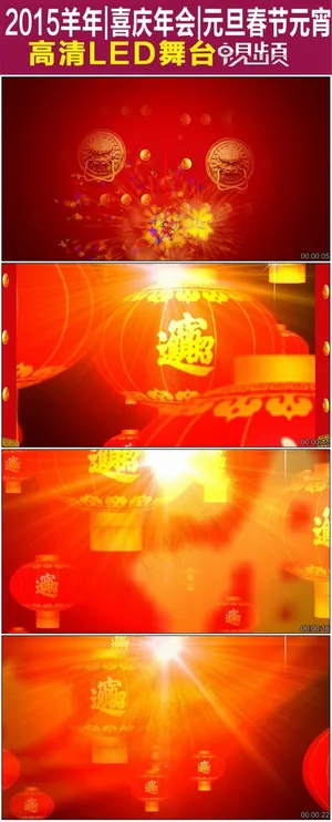2015羊年招财进宝开门大吉新年视... 2015羊年招财进宝开门大吉新年视...