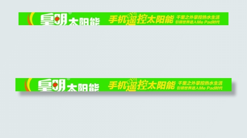 皇明太阳能图片psd模版下载