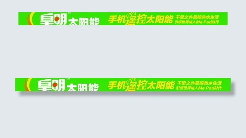 皇明太阳能图片psd模版下载