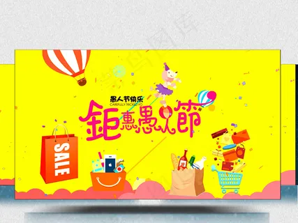 愚人节特惠视频素材 愚人节特惠视频素材