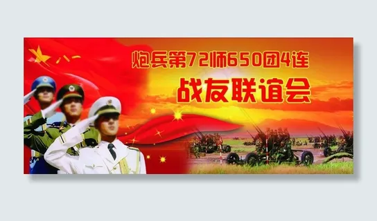 八一战友联谊会 八一战友联谊会