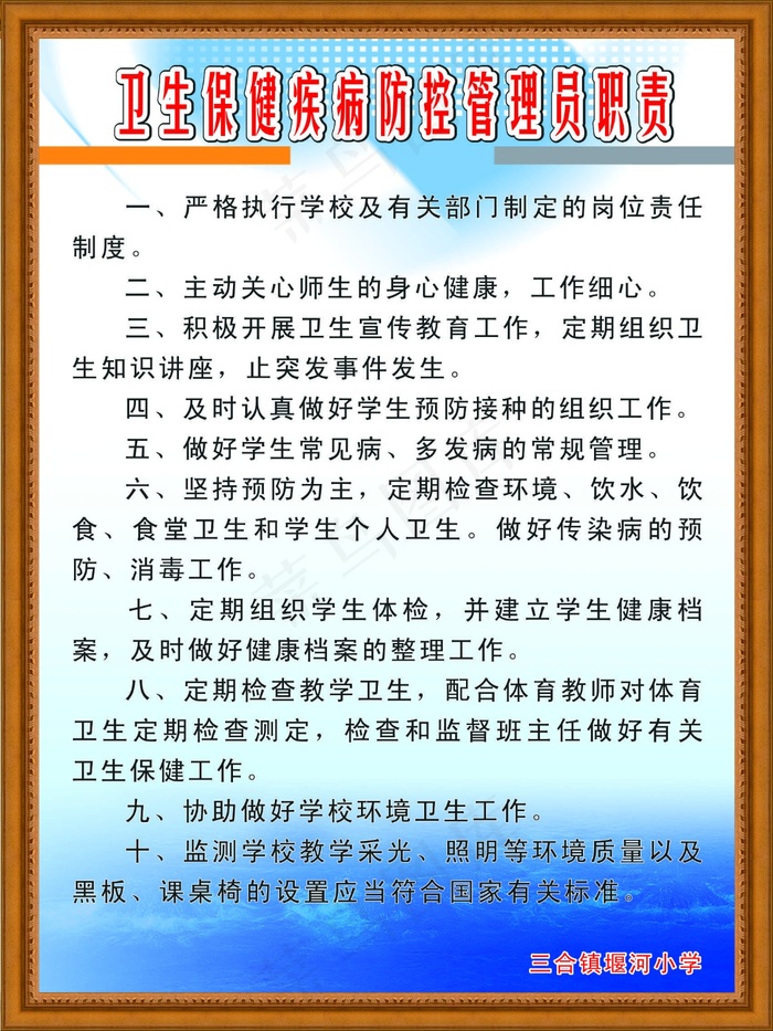 学校制度cdr矢量模版下载