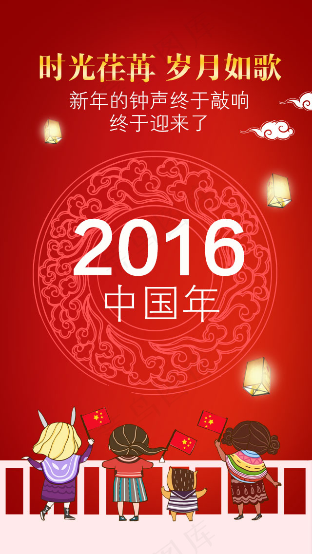 新年国际范2016猴年H5(640X1137(DPI:72))psd模版下载