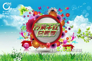 春天促销海报 春天商场吊旗