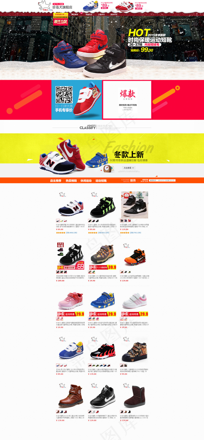 童鞋首页psd模版下载