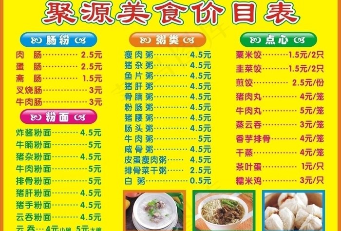 价目表图片cdr矢量模版下载