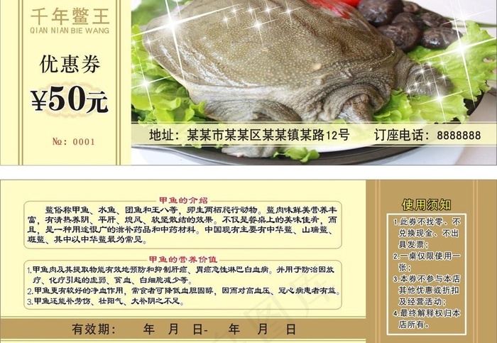 优惠券图片cdr矢量模版下载