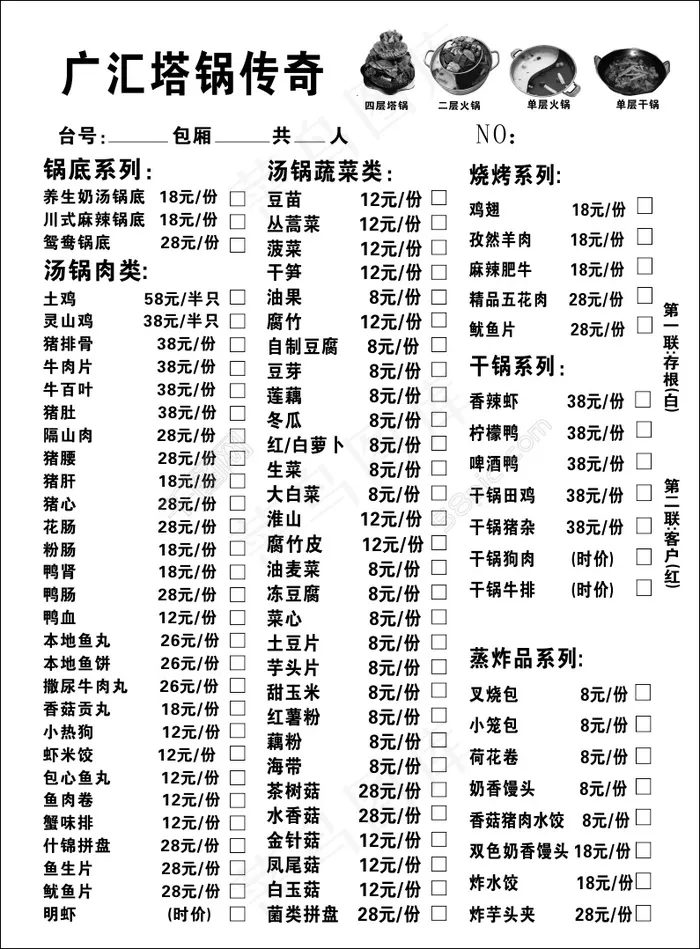 火锅店无碳复写纸二联单cdr矢量模版下载