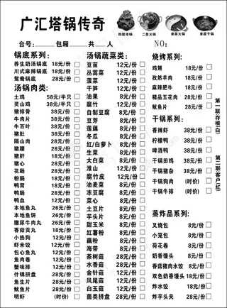 火锅店无碳复写纸二联单