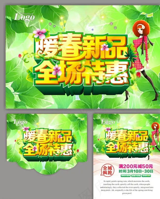 春天图片cdr矢量模版下载