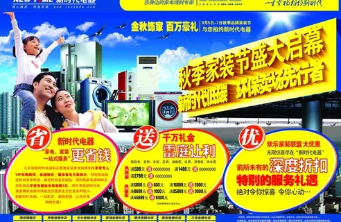 家装节开幕海报图片