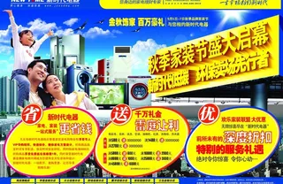 家装节开幕海报图片