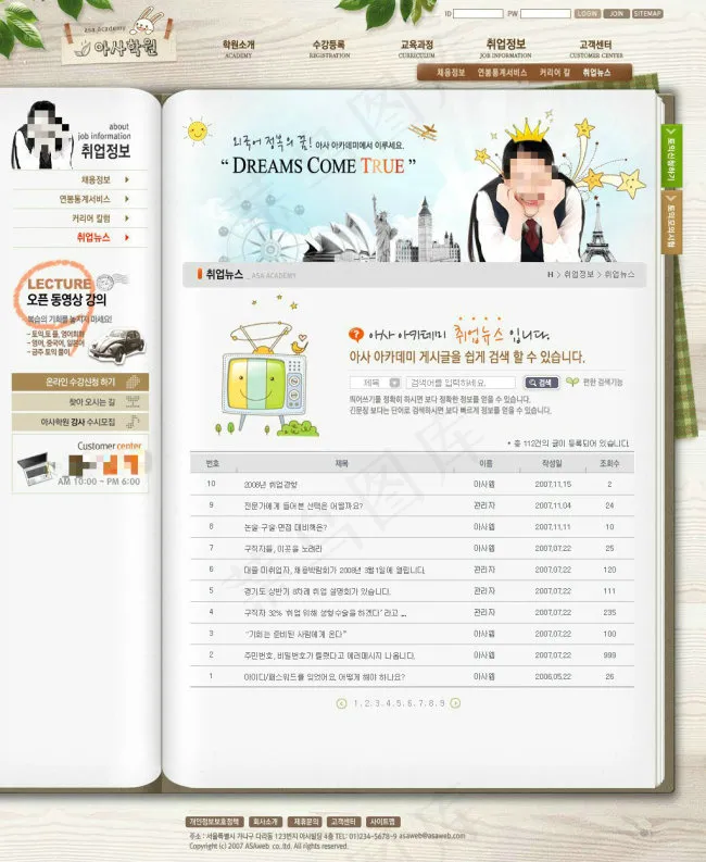 韩国学院网页psd模板psd模版下载