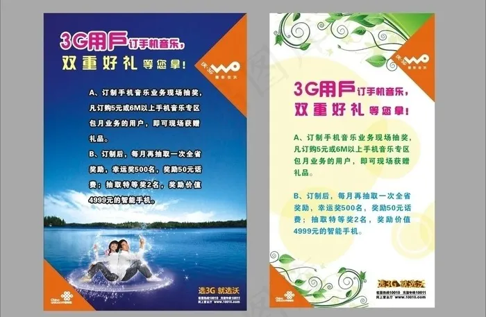 联通公司海报招贴设计图片cdr矢量模版下载