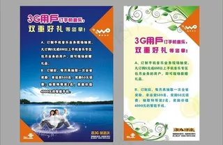 联通公司海报招贴设计图片