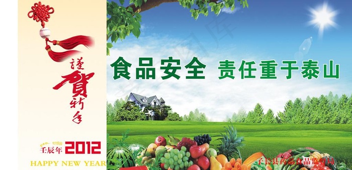 食品安全普卡（分层不细）图片psd模版下载