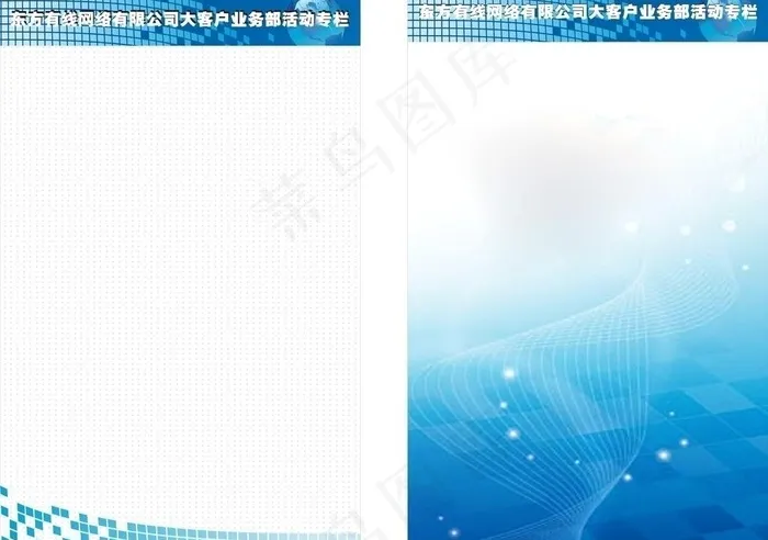 网络活动宣传栏 网络背景图片 动感...cdr矢量模版下载