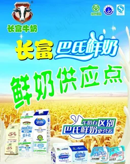 长富鲜奶海报图片