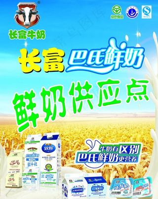 长富鲜奶海报图片
