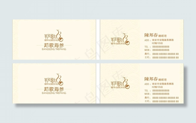 海参名片图片cdr矢量模版下载