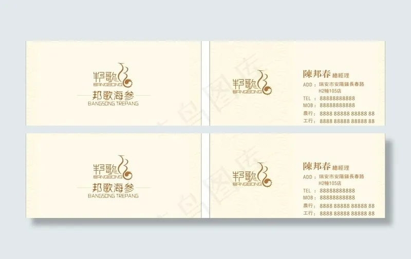 海参名片图片cdr矢量模版下载