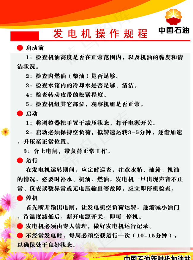 中国石油展板图片psd模版下载