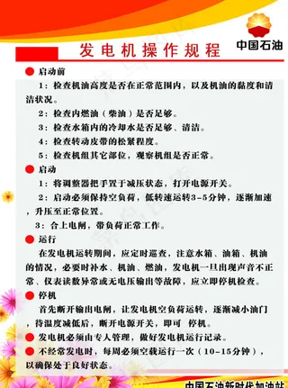 中国石油展板图片