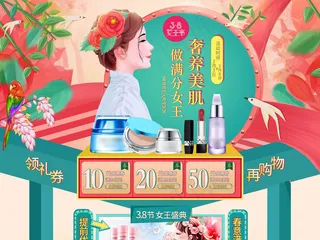 三八女王节首页装修促销专题